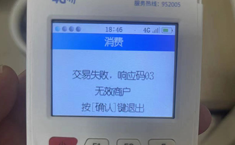 一机多商户pos机支持云闪付功能变商户么？