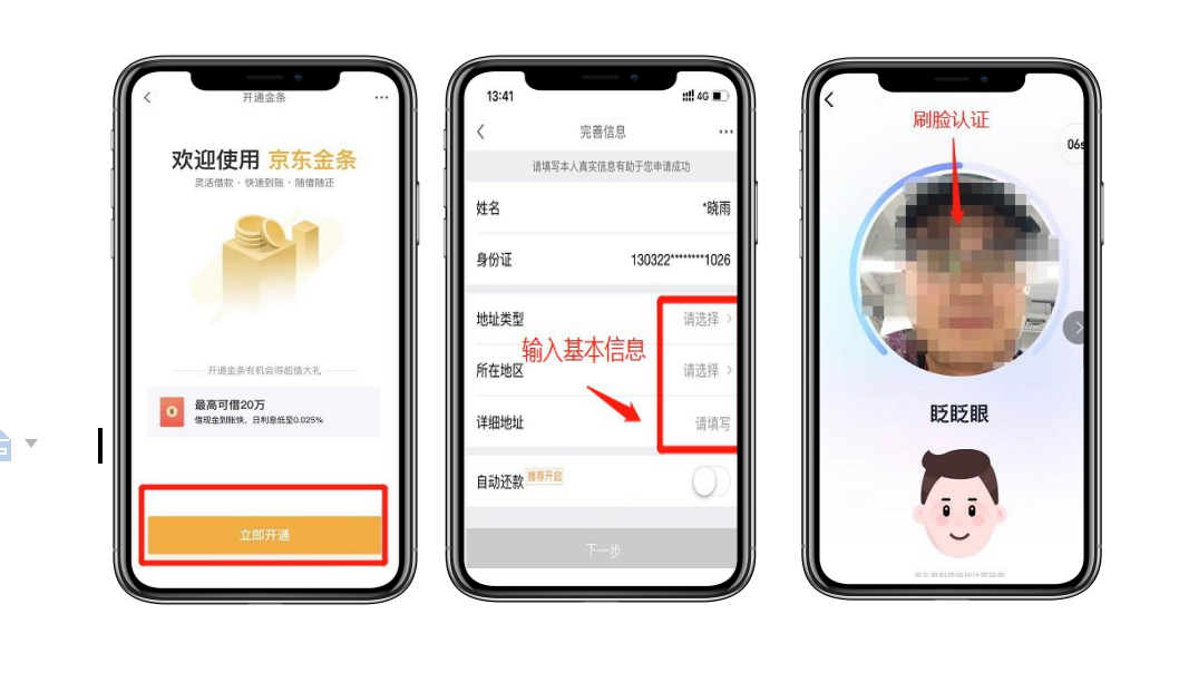 京东金条开通步骤2